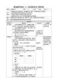 小学科学青岛版 (六三制2017)四年级下册3 运动的形式教学设计