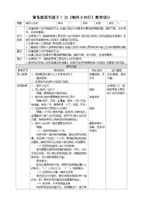 科学四年级下册22 制作小台灯教案设计