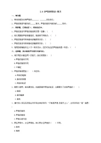 青岛版 (六三制2017)四年级下册第二单元 声音的秘密6 声音的变化同步达标检测题