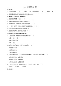 小学科学青岛版 (六三制2017)四年级下册11 月相的变化综合训练题