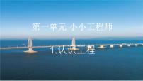教科版 (2017)六年级下册2.认识工程教学ppt课件