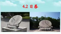 小学科学大象版 (2017)四年级下册2 日晷图片ppt课件