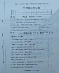 吉林省长春市九台区2023-2024学年三年级上学期期末考试科学试题