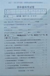 吉林省长春市九台区2023-2024学年四年级上学期期末考试科学试题
