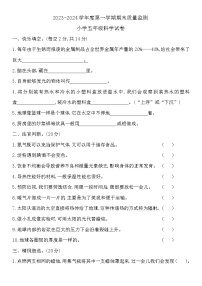 河北省张家口市怀安县2023-2024学年五年级上学期1月期末科学试题（含答案）