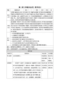 小学科学教科版 (2017)四年级下册2.种植凤仙花教学设计及反思