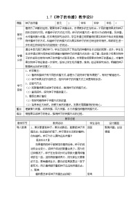 小学科学教科版 (2017)四年级下册7.种子的传播教案设计