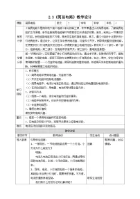教科版 (2017)四年级下册3.简易电路教学设计