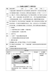 小学科学教科版 (2017)四年级下册4.电路出故障了教学设计