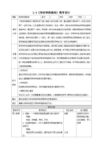 小学科学教科版 (2017)四年级下册6.导体和绝缘体教案及反思