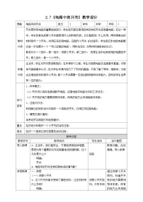 教科版 (2017)四年级下册7.电路中的开关教案