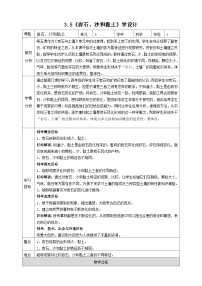 教科版 (2017)四年级下册5.岩石、沙和黏土教学设计