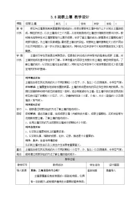 小学科学教科版 (2017)四年级下册6.观察土壤教学设计