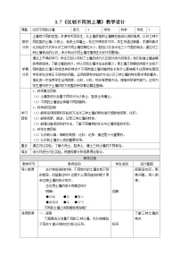 小学科学教科版 (2017)四年级下册7.比较不同的土壤教学设计