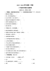 2023-2024学年广东省江门市新会区崖南镇田边小学粤教版二年级上册期末考试科学试卷（原卷版+解析版）