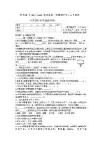 30，贵州省黔东南苗族侗族自治州岑巩县2023-2024学年六年级上学期1月期末科学试题