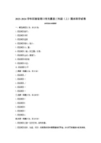 31，河南省周口市太康县2023-2024学年三年级上学期期末科学试卷