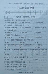 41，吉林省长春市九台区2023-2024学年五年级上学期期末考试科学试题(1)