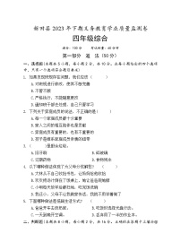 50，湖南省永州市新田县2023-2024学年四年级上学期期末考试综合（道德与法治、科学）试题(1)