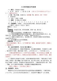 63，山东省临沂市沂水县2023-2024学年六年级上学期期末考试常识（道德与法治、科学）试题