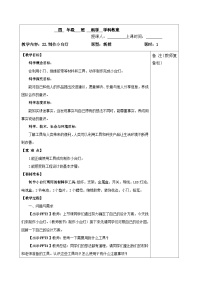 小学科学青岛版 (六三制2017)四年级下册22 制作小台灯教学设计