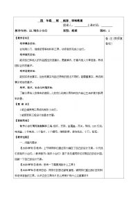 小学科学青岛版 (六三制2017)四年级下册22 制作小台灯教学设计