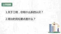 科学六年级下册4.设计塔台模型优秀课件ppt