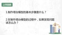 小学6.测试塔台模型完整版课件ppt