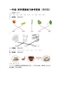 贵州省黔东南苗族侗族自治州岑巩县2023-2024学年一年级上学期期末科学试卷