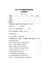 湖南省邵阳市武冈市2023-2024学年三年级上学期期末考试科学试题(2)