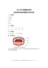 湖南省邵阳市武冈市2023-2024学年四年级上学期期末考试科学试题(2)