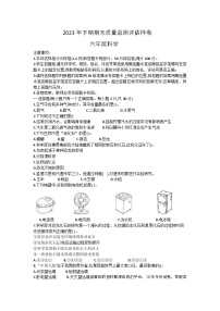 四川省广安市武胜县2023-2024学年六年级上学期期末考试科学试题(1)