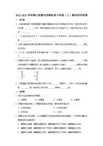 浙江省嘉兴市海盐县2022-2023学年六年级上学期期末检测科学试题