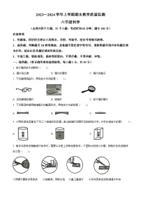 2023-2024学年云南省文山壮族苗族自治州丘北县教科版六年级上册期末考试科学试卷（原卷版+解析版）