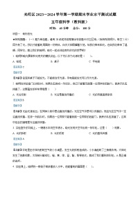 151，2023-2024学年广东省深圳市光明区教科版五年级上册期末考试科学试卷