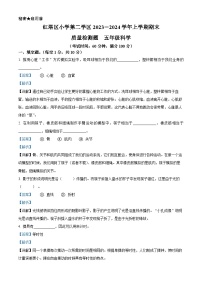 153，2023-2024学年云南省玉溪市红塔区二学区教科版五年级上册期末考试科学试卷