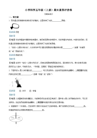 159，2023-2024学年浙江省嘉兴市平湖市教科版五年级上册期末考试科学试卷