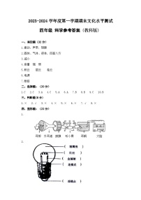 168，贵州省黔东南苗族侗族自治州岑巩县2023-2024学年四年级上学期1月期末科学试题(1)