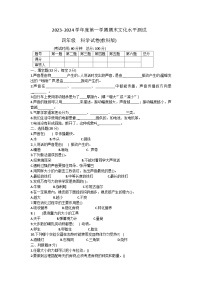 168，贵州省黔东南苗族侗族自治州岑巩县2023-2024学年四年级上学期1月期末科学试题