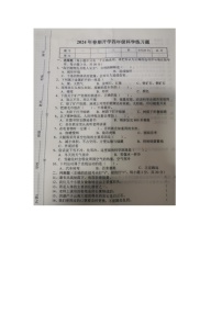 河南省南阳市南召县2023-2024学年四年级下学期开学科学试题(1)