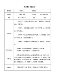 科学一年级下册5.观察鱼教学设计