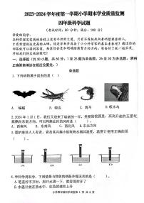 山东省青岛市市南区2023-2024学年四年级上学期期末检测科学试题