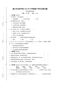 湖南省益阳市赫山区箴言龙光桥学校2023-2024学年五年级上学期期中考试科学试题