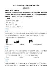 2023-2024学年广东省深圳市福田区教科版五年级上册期末考试科学试卷