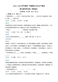 2023-2024学年贵州省黔东南苗族侗族自治州岑巩县教科版四年级上册期末考试科学试卷