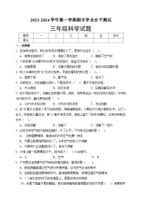 山东省菏泽市巨野县2023-2024学年三年级上学期期末考试科学试题