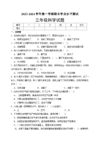 山东省菏泽市巨野县2023-2024学年三年级上学期期末考试科学试题