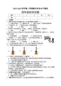 山东省菏泽市巨野县2023-2024学年四年级上学期期末考试科学试题