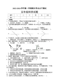 山东省菏泽市巨野县2023-2024学年五年级上学期期末考试科学试题