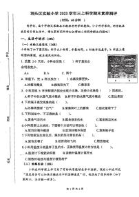 浙江省温州市洞头区2023-2024学年三年级上学期期末科学试题